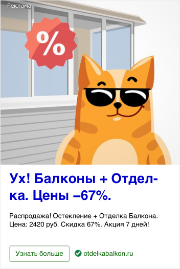 Рекламные объявления
