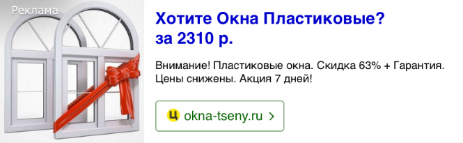 Рекламные объявления